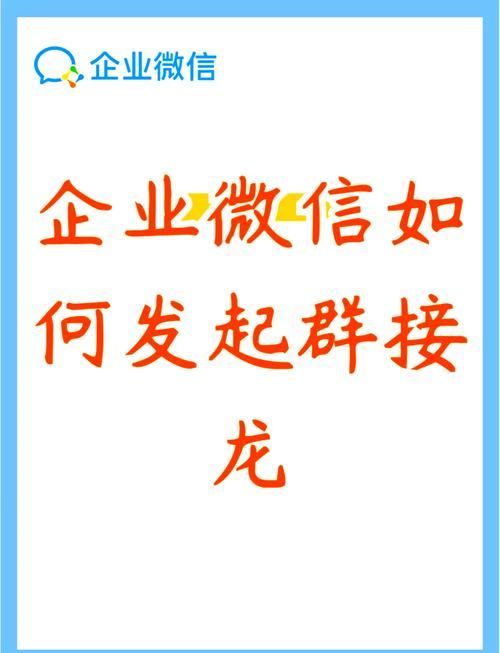 微信群怎么发起接龙报名 超详细操作指南一看就会