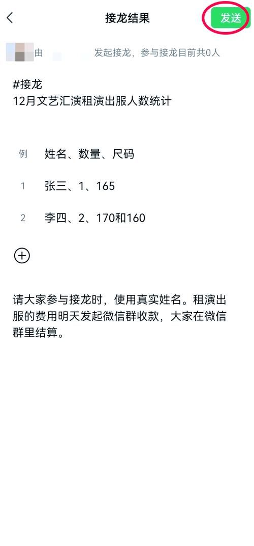 微信群怎么发起接龙报名 超详细操作指南一看就会
