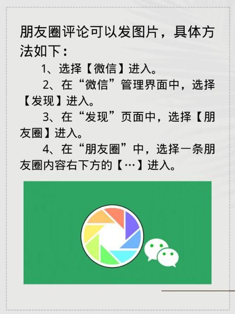 微信评论怎么发图片 常见问题解决方法