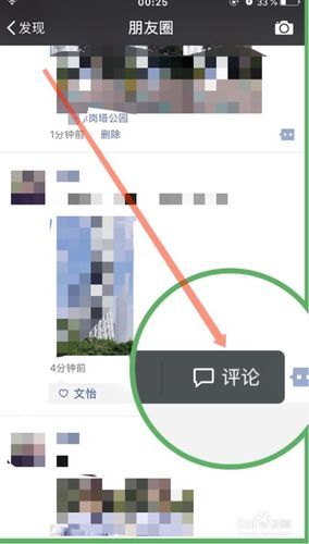 微信评论怎么发图片 常见问题解决方法