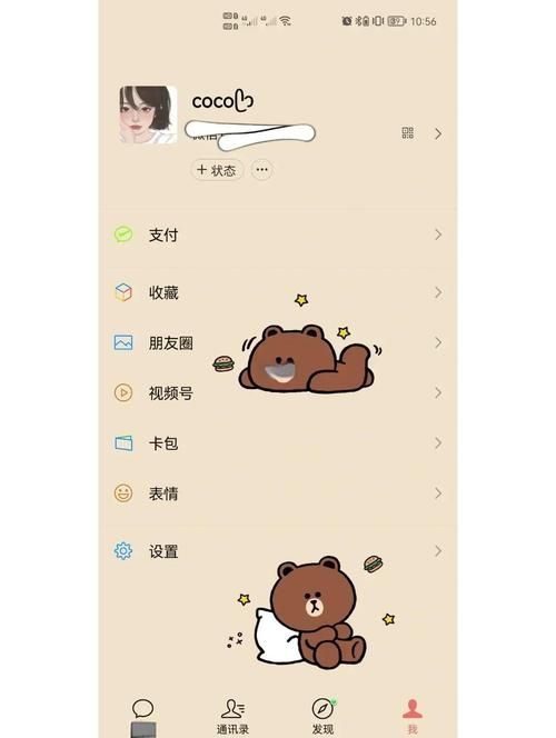 微信首页改底色方法 新手也能快速学会