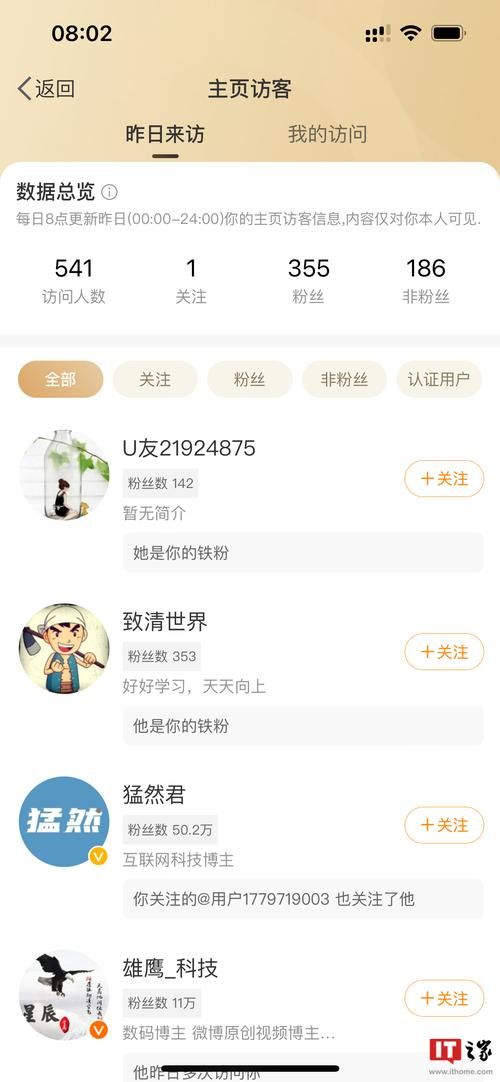 微博怎么看最近访客 访客记录查询教程