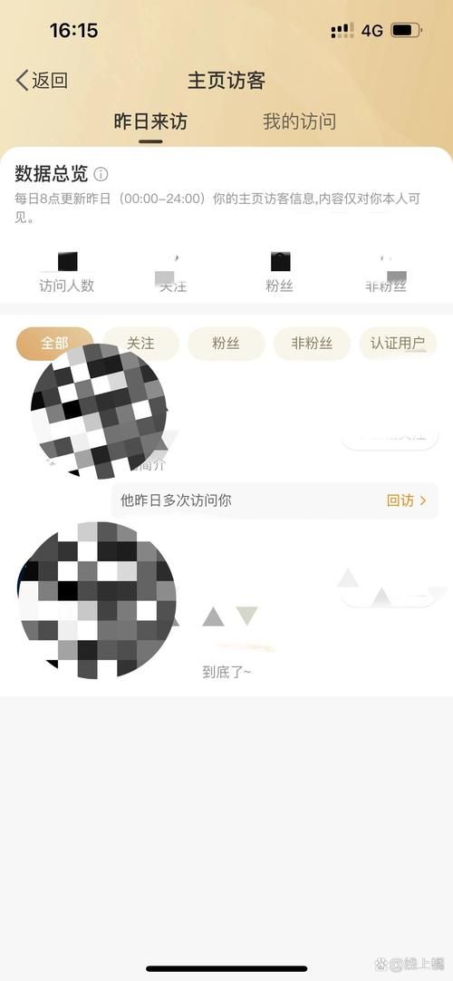 微博怎么看最近访客 访客记录查询教程