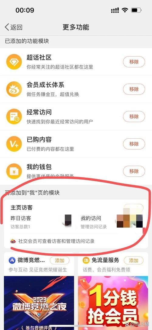 微博怎么看最近访客 访客记录查询教程
