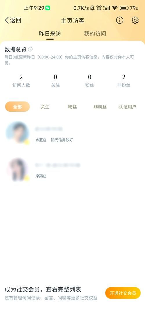 微博怎么看最近访客 访客记录查询教程