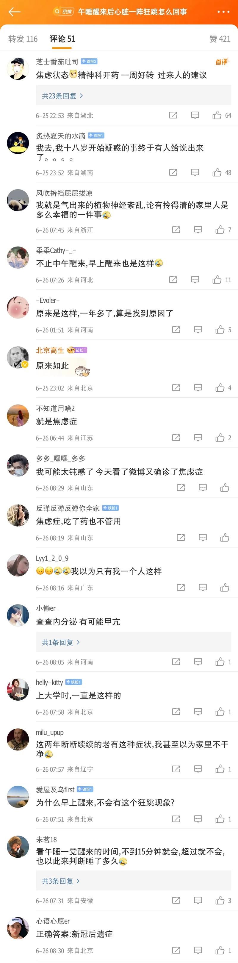 微博热搜为啥不更新官方回应来了