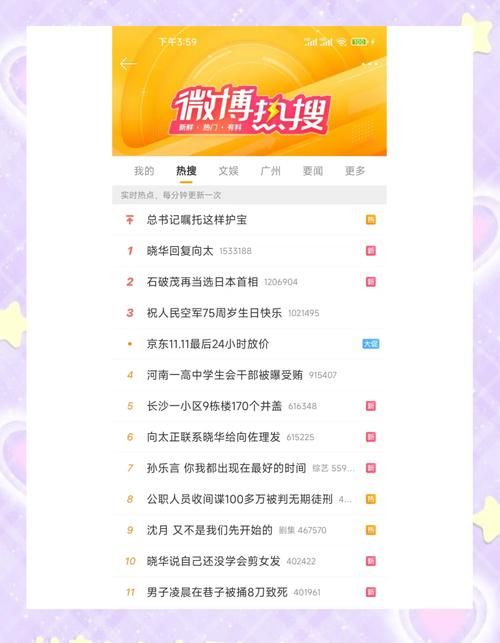 微博热搜为啥不更新官方回应来了
