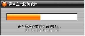 微点主动防御序列号错误提示 常见问题处理办法