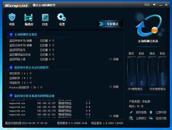 微点主动防御序列号错误提示 常见问题处理办法