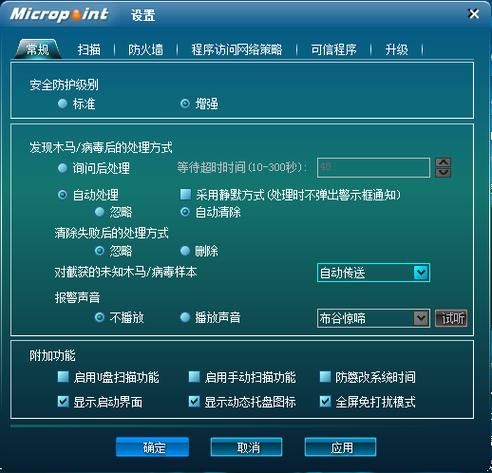 微点主动防御序列号错误提示 常见问题处理办法