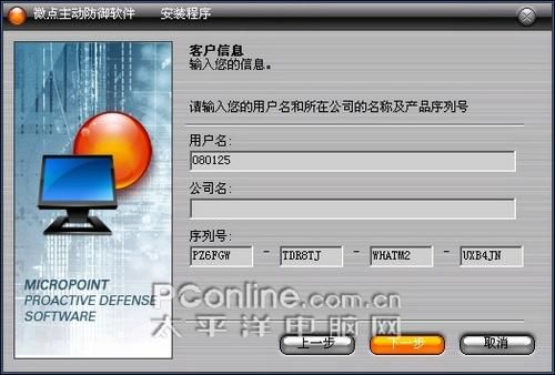 微点主动防御序列号错误提示 常见问题处理办法