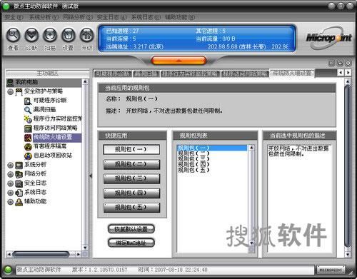 微点主动防御序列号错误提示 常见问题处理办法
