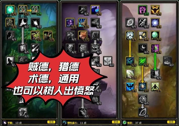 德鲁伊天赋怎么加点 高输出与高生存加点技巧