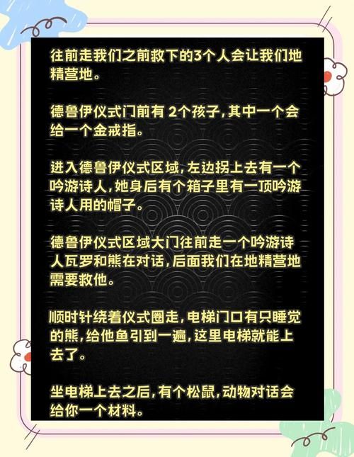 德鲁伊海狮试炼任务全流程详解 轻松过关技巧分享