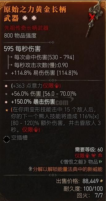 德鲁伊能拿什么武器 高玩分享最佳武器搭配