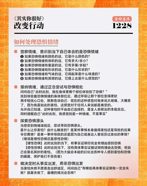 心怀恐惧方能无畏 普通人战胜恐惧的5个实用方法