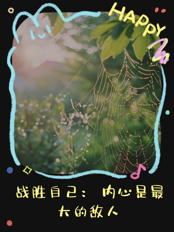 心怀恐惧方能无畏 普通人战胜恐惧的5个实用方法