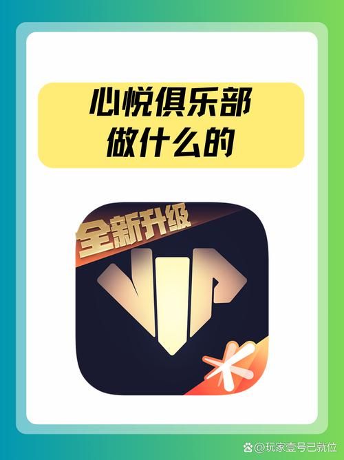 心悦俱乐部怎么加入 一文看懂会员福利与条件