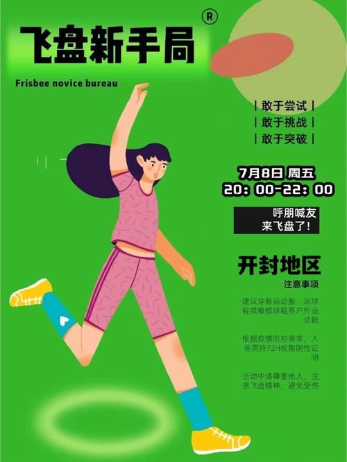 快乐8飞盘什么意思 常见问题解答大全