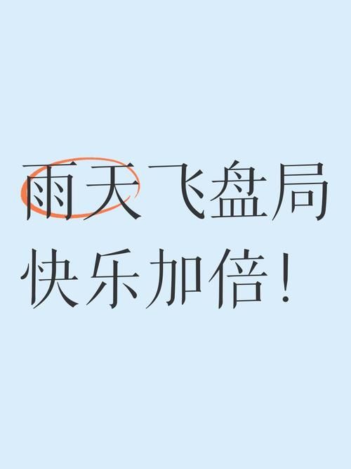 快乐8飞盘什么意思 常见问题解答大全