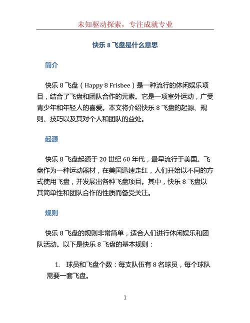 快乐8飞盘什么意思 常见问题解答大全