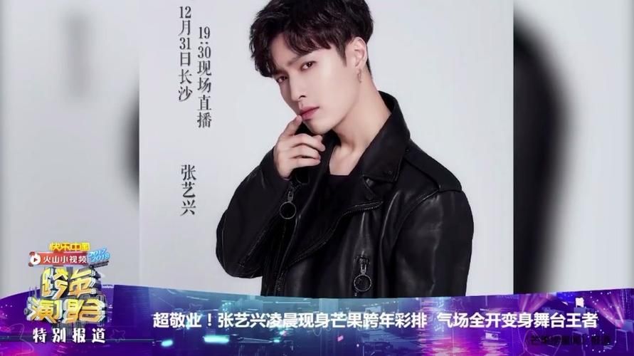 快乐中国跨年演唱会直播时间地点全知道