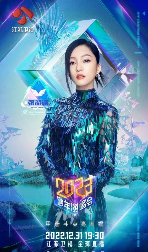 快乐中国跨年演唱会直播时间地点全知道