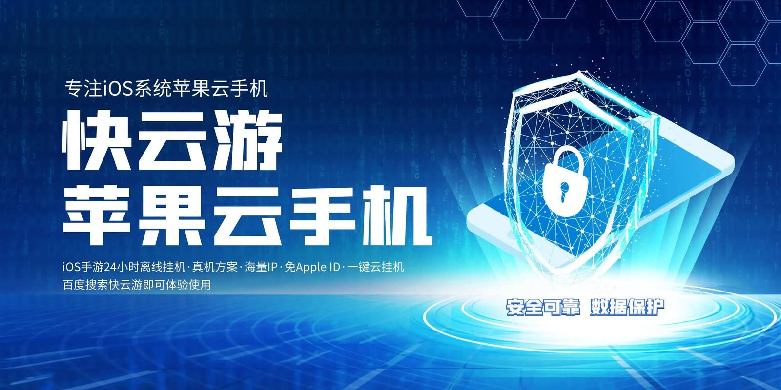 快云游ios云手机免费版和付费版有什么区别