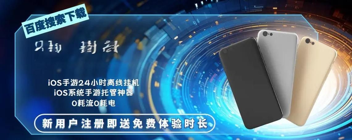 快云游ios云手机免费版和付费版有什么区别