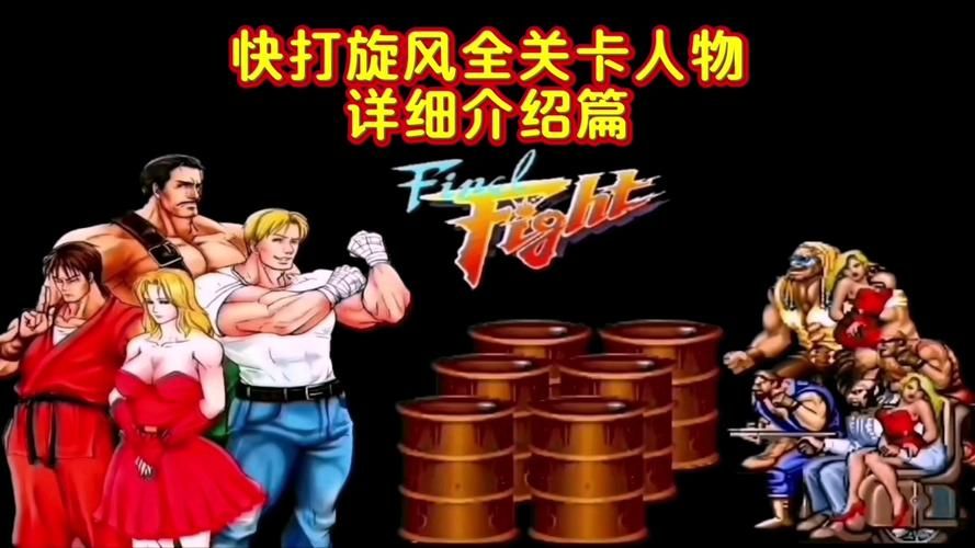 快打旋风3出招表一览 轻松掌握连招技巧