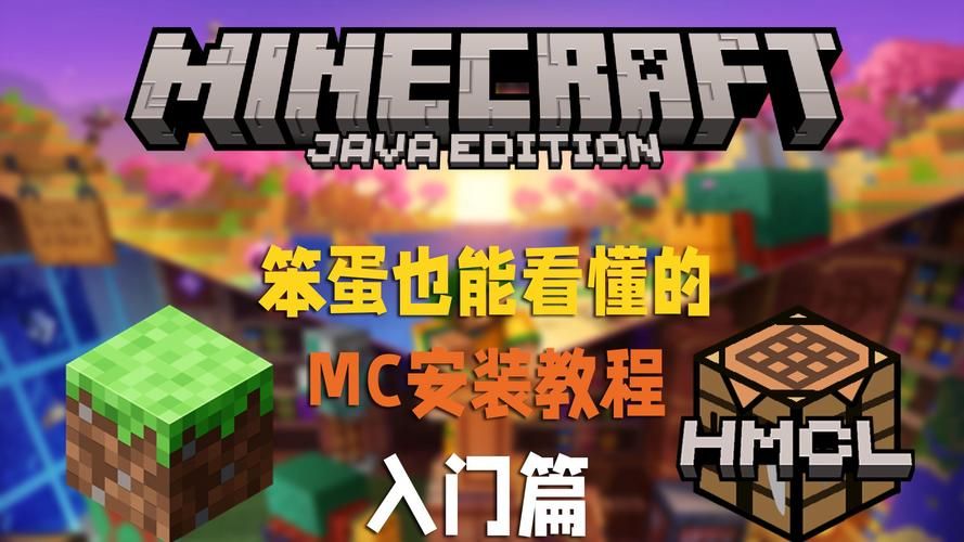 快把我的世界游戏盒下载安装教程 新手必看指南