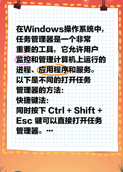 快捷打开任务管理器的小技巧新手也能轻松学会