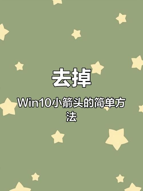 快捷方式去掉小箭头不再影响桌面美观