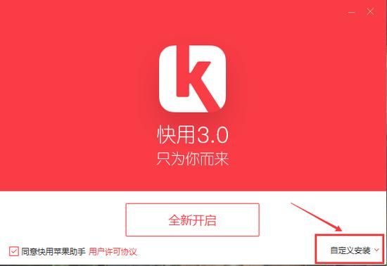 快用苹果助手怎么样对比其他助手哪个更好用