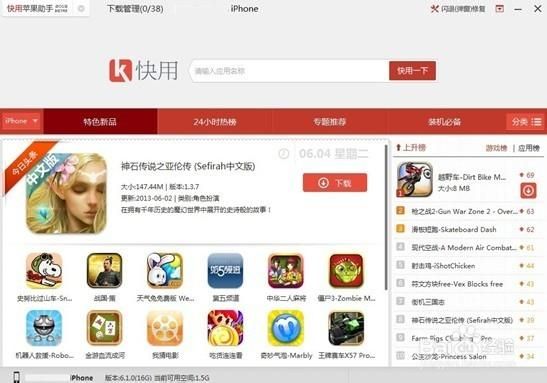 快用苹果助手怎么样对比其他助手哪个更好用