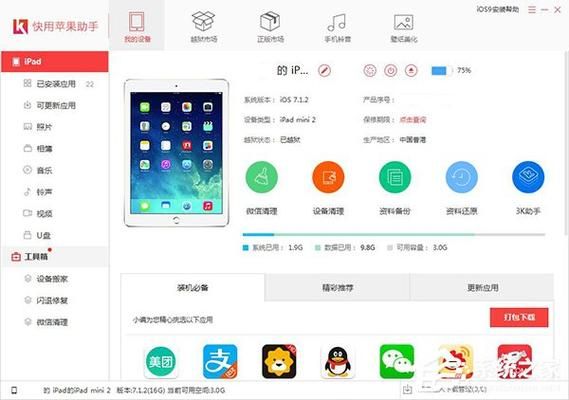 快用苹果助手怎么样对比其他助手哪个更好用