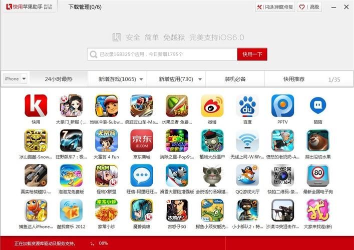 快用苹果助手怎么样对比其他助手哪个更好用