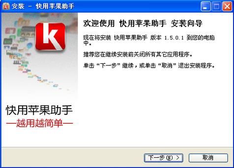 快用苹果助手怎么用 常见问题与解决方法大全