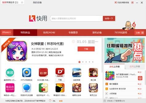 快用苹果助手怎么用 常见问题与解决方法大全