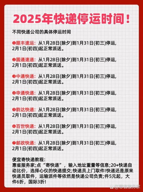快递什么时候会停运 节假日快递停运安排早知道