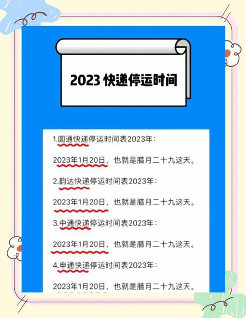 快递什么时候会停运 节假日快递停运安排早知道