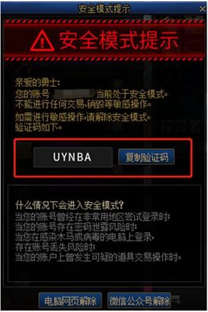 快速了解dnf安全模式设置 让游戏更安全放心