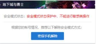 快速了解dnf安全模式设置 让游戏更安全放心