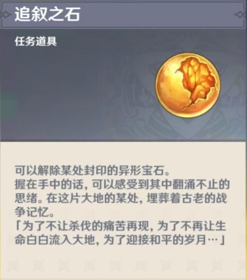 快速找到追叙之石9个位置的实用技巧