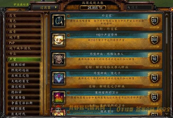 快速提升霍迪尔之子声望坐骑技巧大全