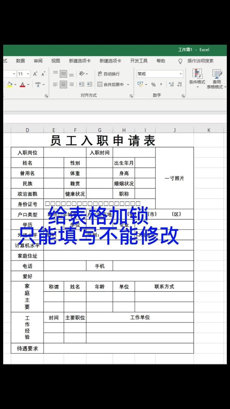 快速锁定excel表头 工作表格管理必备技能