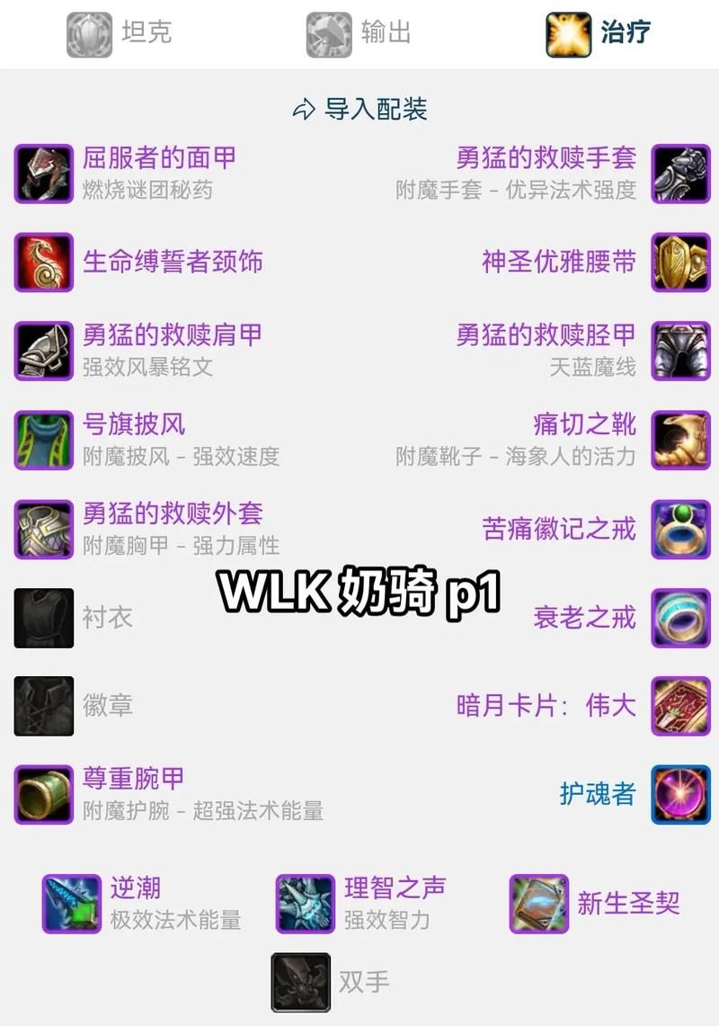 怀旧服tbc奶骑头部附魔攻略 提升治疗量关键