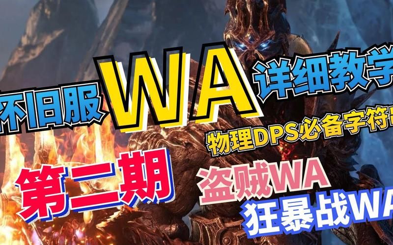 怀旧服wa插件官网下载安装教程分享