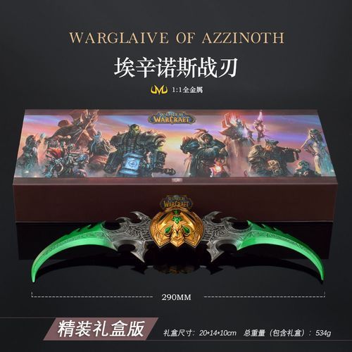 怀旧服wow埃辛诺斯战刃值得拿吗 武器性价比评测