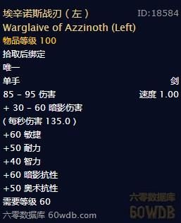 怀旧服wow埃辛诺斯战刃值得拿吗 武器性价比评测